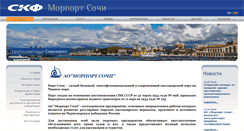 Desktop Screenshot of morport-sochi.ru