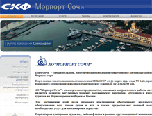 Tablet Screenshot of morport-sochi.ru